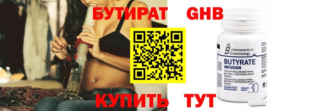БУТИРАТ вода Котельники