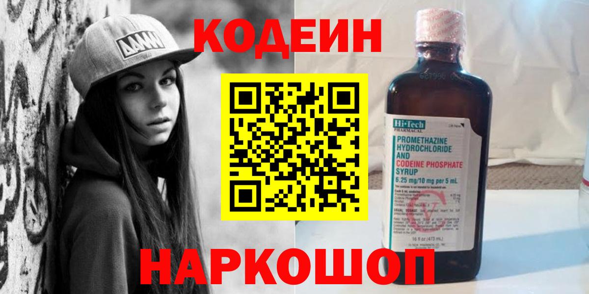 Котельники  Кодеиновый сироп Lean Purple Drank  Вход с VPN 