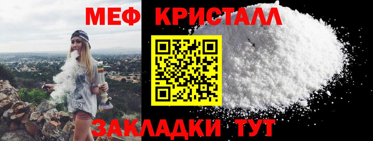 Меф кристаллы Котельники