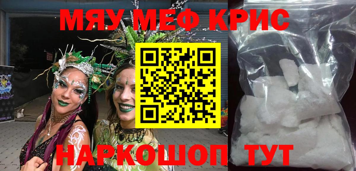 Меф кристаллы  МЕФ  Котельники  Вход с VPN 